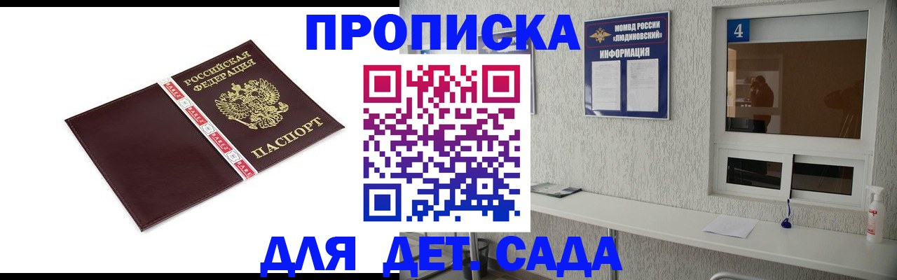 регистрация для дет. сада в Менделеевске