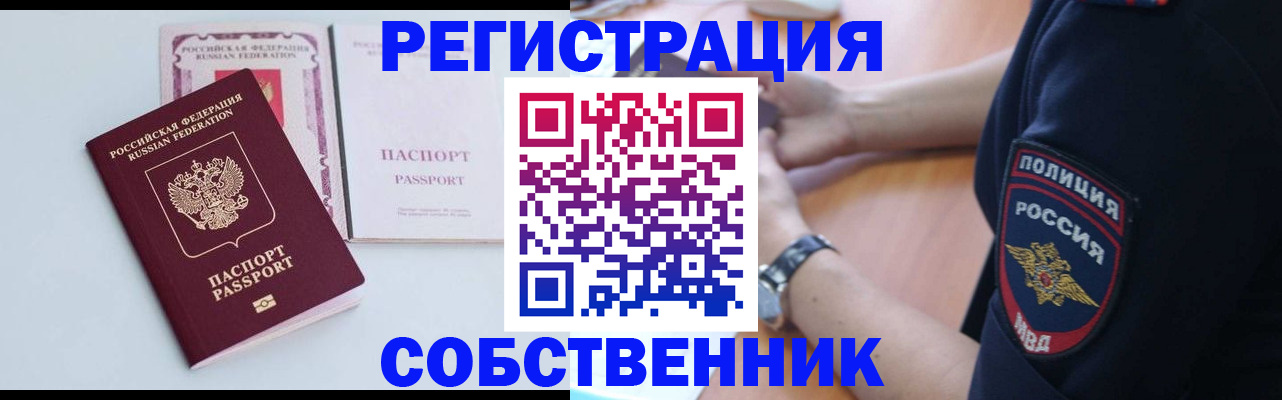 временная регистрация купить в Менделеевске